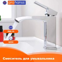 Смеситель для раковины Prohanss P60.10