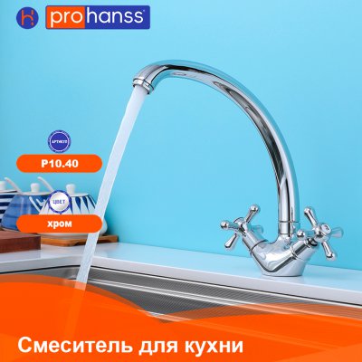 Смеситель для кухни Prohanss P10.40