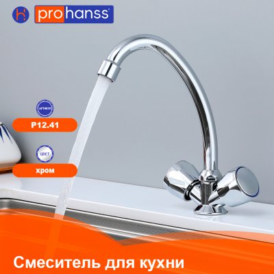 Смеситель для кухни Prohanss P12.41