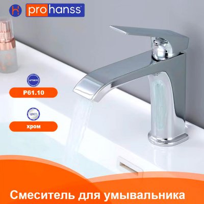 Смеситель для раковины Prohanss P61.10