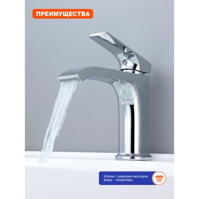 Смеситель для раковины Prohanss P61.10