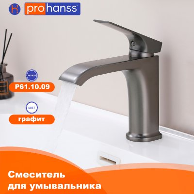 Смеситель для раковины Prohanss P61.10.09