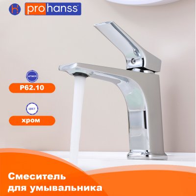 Смеситель для раковины Prohanss P62.10