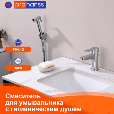 Смеситель для раковины Prohanss P64.12