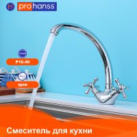 Смеситель для кухни Prohanss P10.40