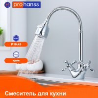 Смеситель для кухни Prohanss P10.43