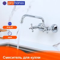 Смеситель для кухни Prohanss P10.47