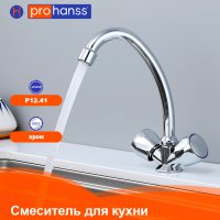 Смеситель для кухни Prohanss P12.41