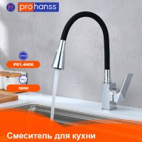 Смеситель для кухни Prohanss P61.4406