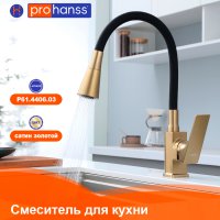 Смеситель для кухни Prohanss P61.4406.03