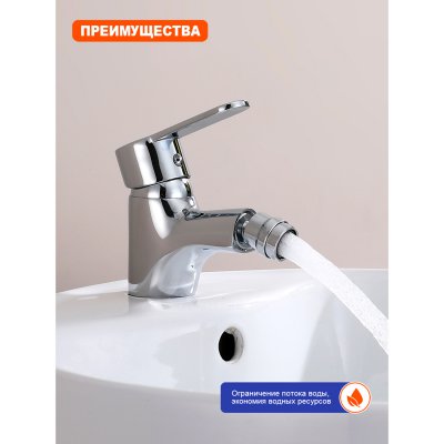 Смеситель для биде Prohanss P64.50