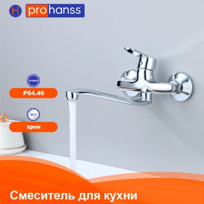 Смеситель для кухни Prohanss P64.46