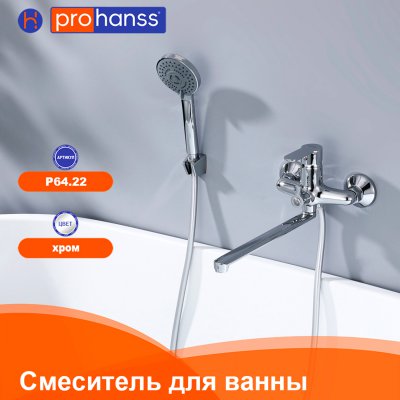 Смеситель для ванны Prohanss P64.22