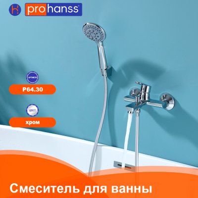 Смеситель для ванны Prohanss P64.30