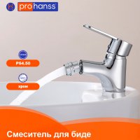 Смеситель для биде Prohanss P64.50
