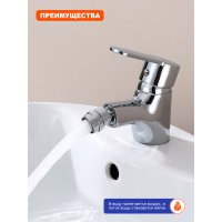 Смеситель для биде Prohanss P64.50