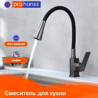 Смеситель для кухни Prohanss P61.4406.09