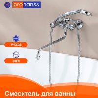 Смеситель для ванны Prohanss P12.22
