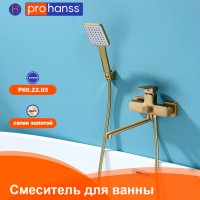 Смеситель для ванны Prohanss P60.22.03