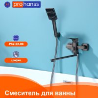 Смеситель для ванны Prohanss P62.22.09