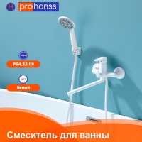 Смеситель для ванны Prohanss P64.22.08