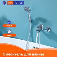 Смеситель для ванны Prohanss P64.30