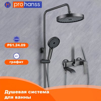 Душевая стойка Prohanss P61.24.09