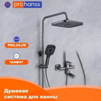 Душевая стойка Prohanss P60.24.09