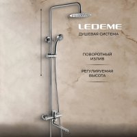 Душевая стойка Ledeme L72403-1
