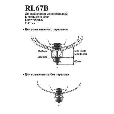 Донный клапан Ledeme L67B