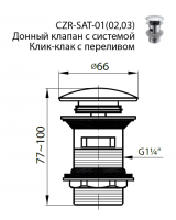 Донный клапан Cezares CZR-SAT-01